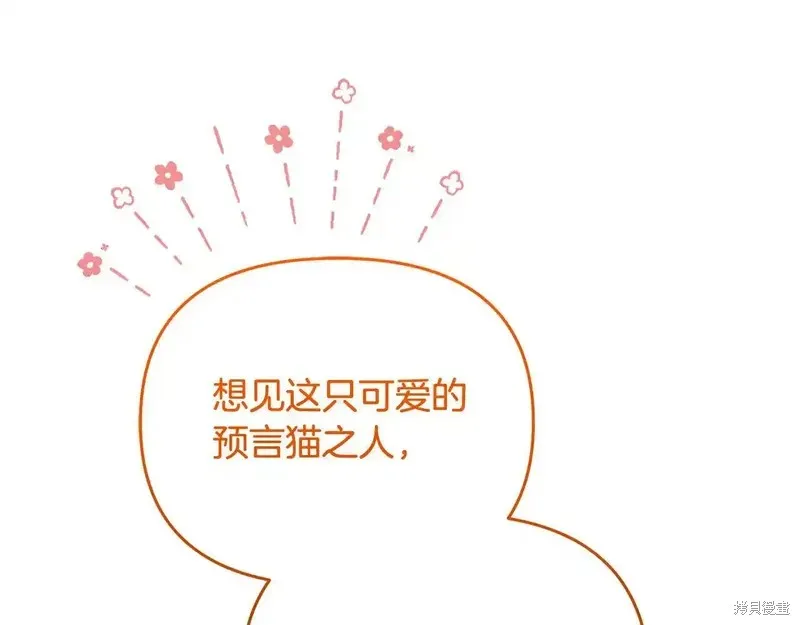 專屬蘇丹的寶貝貓咪,第5话,第162张