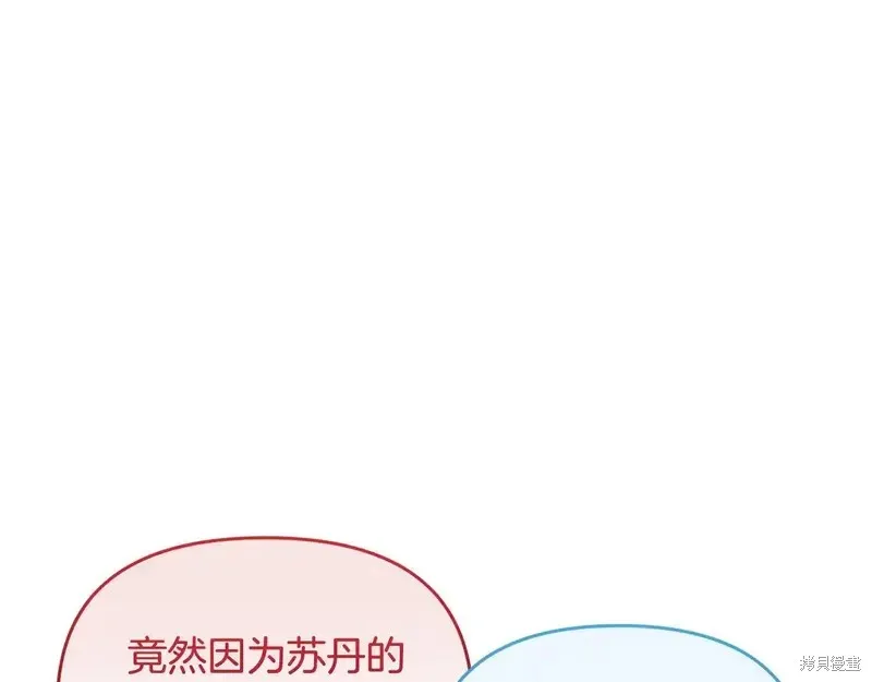 專屬蘇丹的寶貝貓咪,第5话,第186张