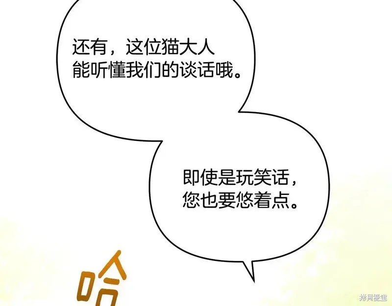 專屬蘇丹的寶貝貓咪,第5话,第189张