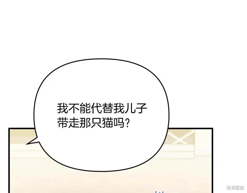 專屬蘇丹的寶貝貓咪,第5话,第193张