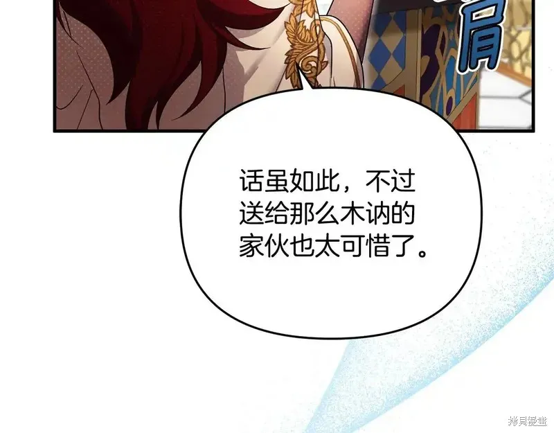 專屬蘇丹的寶貝貓咪,第5话,第198张