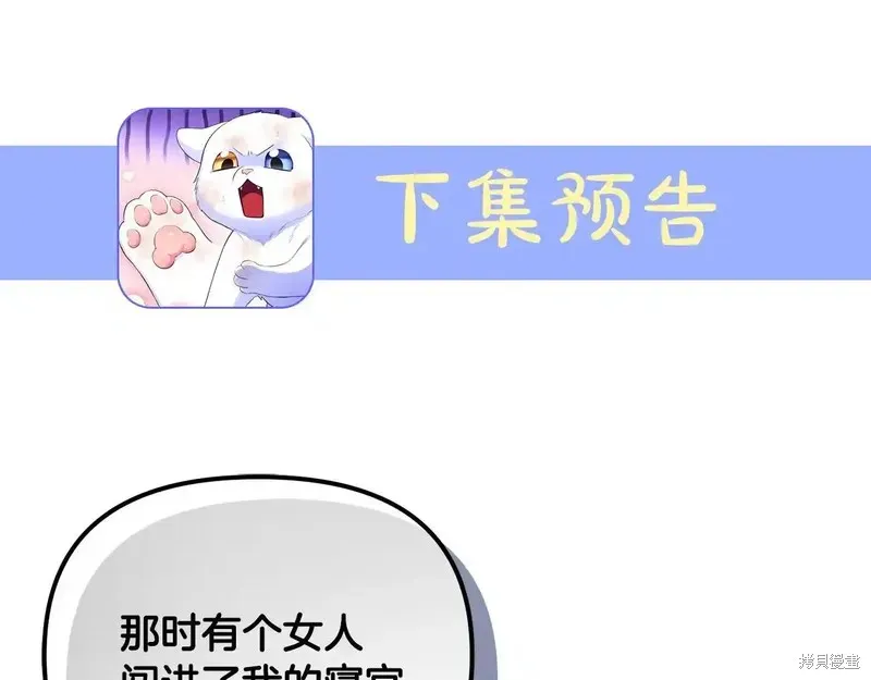 專屬蘇丹的寶貝貓咪,第5话,第213张