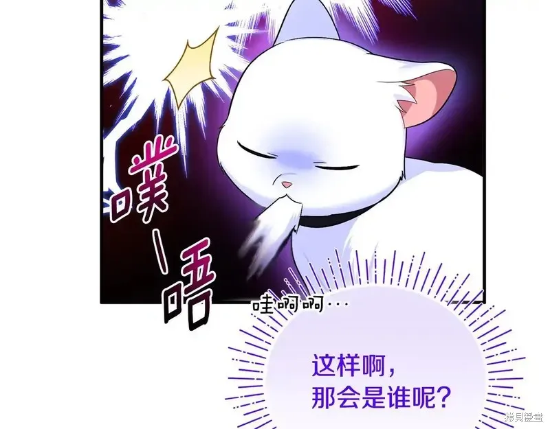 專屬蘇丹的寶貝貓咪,第5话,第215张