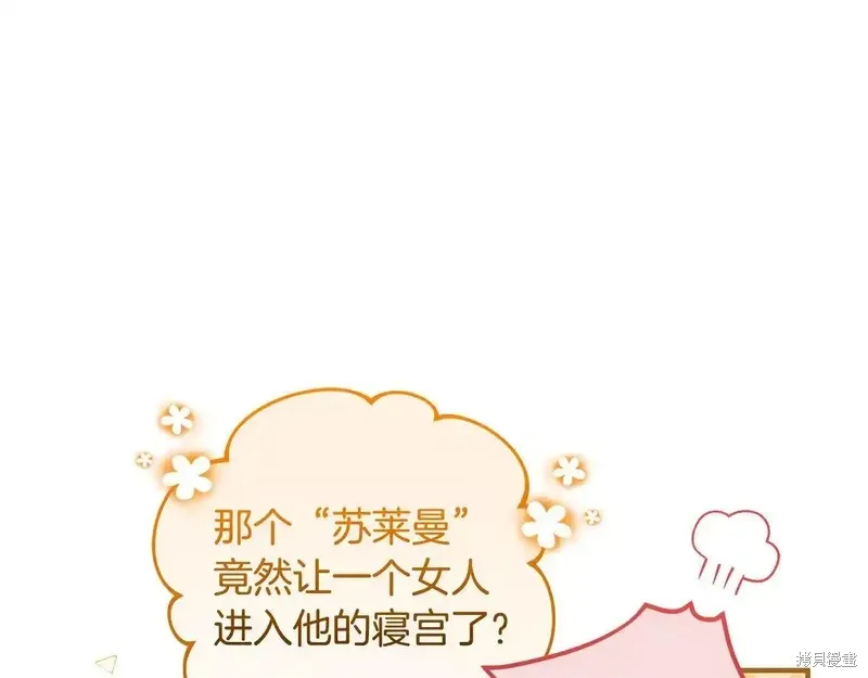 專屬蘇丹的寶貝貓咪,第5话,第219张