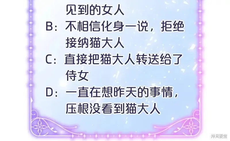 專屬蘇丹的寶貝貓咪,第5话,第223张