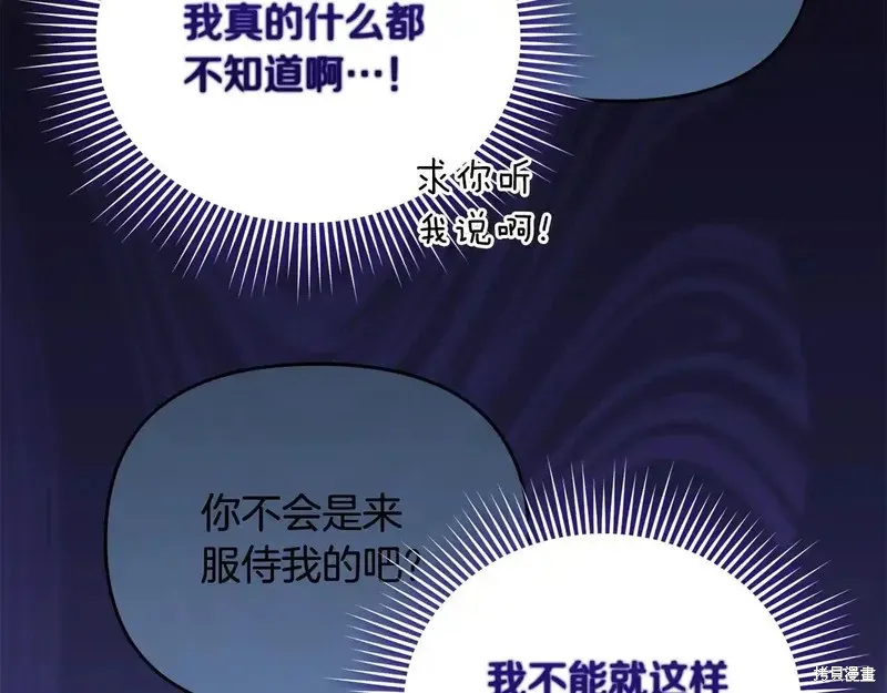 專屬蘇丹的寶貝貓咪,第5话,第3张