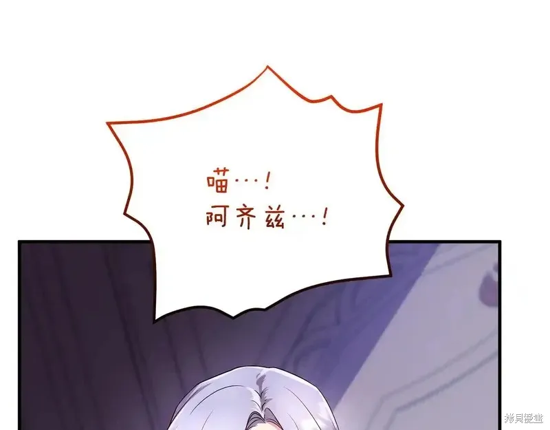 專屬蘇丹的寶貝貓咪,第5话,第87张
