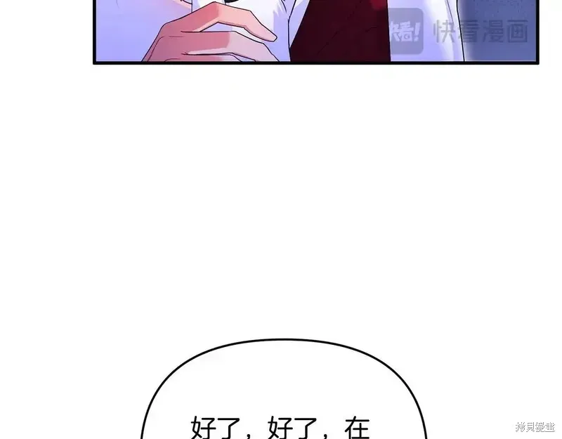 專屬蘇丹的寶貝貓咪,第5话,第95张
