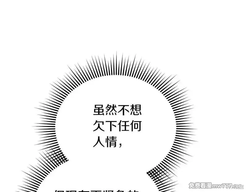 專屬蘇丹的寶貝貓咪,第47话,第111张