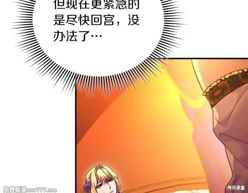 專屬蘇丹的寶貝貓咪,第47话,第112张