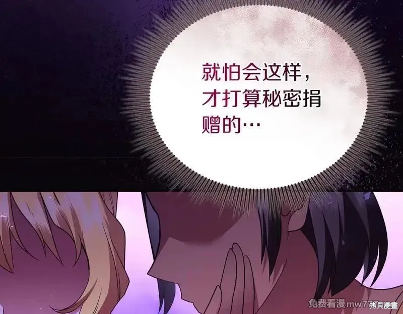 專屬蘇丹的寶貝貓咪,第47话,第119张