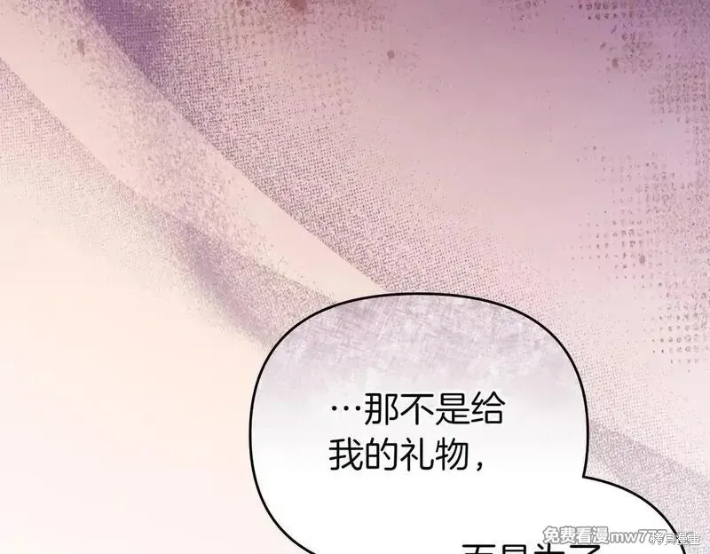 專屬蘇丹的寶貝貓咪,第47话,第121张