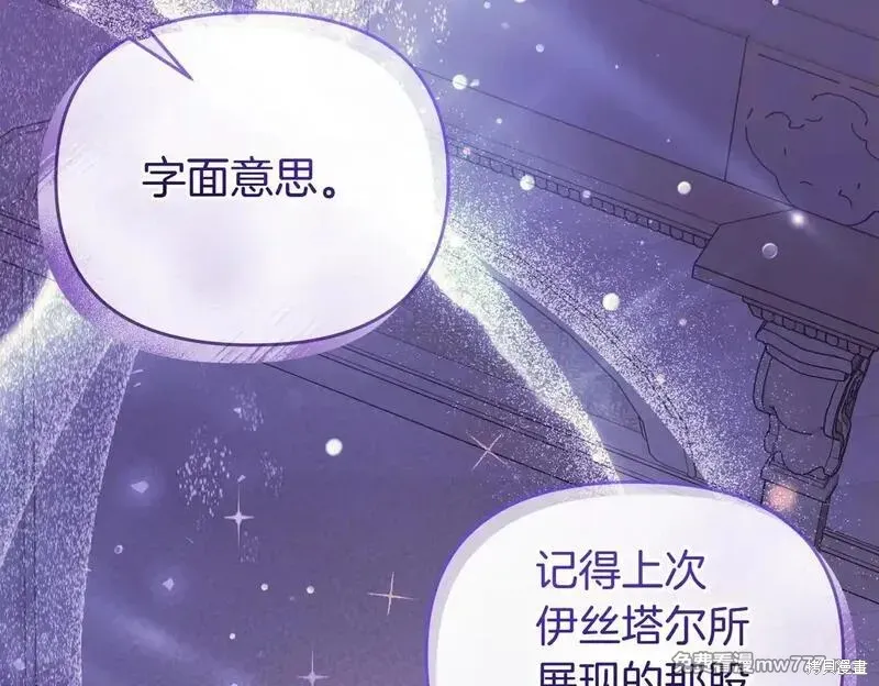 專屬蘇丹的寶貝貓咪,第47话,第133张