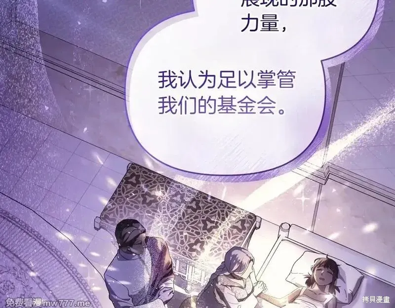專屬蘇丹的寶貝貓咪,第47话,第134张