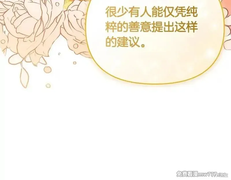 專屬蘇丹的寶貝貓咪,第47话,第142张