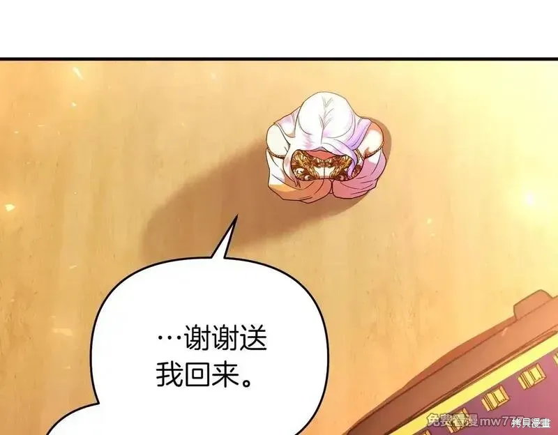 專屬蘇丹的寶貝貓咪,第47话,第143张