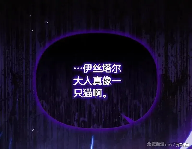 專屬蘇丹的寶貝貓咪,第47话,第145张