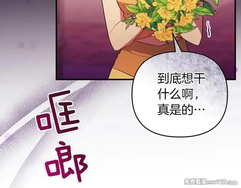 專屬蘇丹的寶貝貓咪,第47话,第171张
