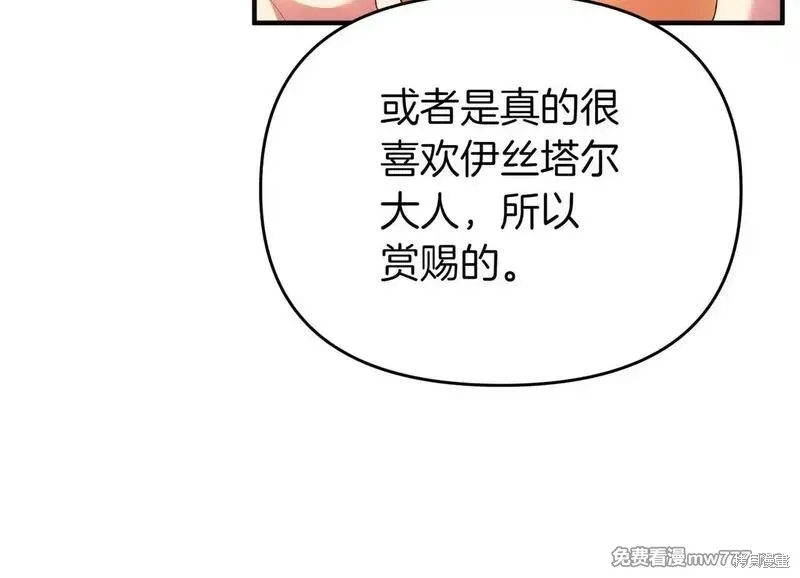 專屬蘇丹的寶貝貓咪,第47话,第34张