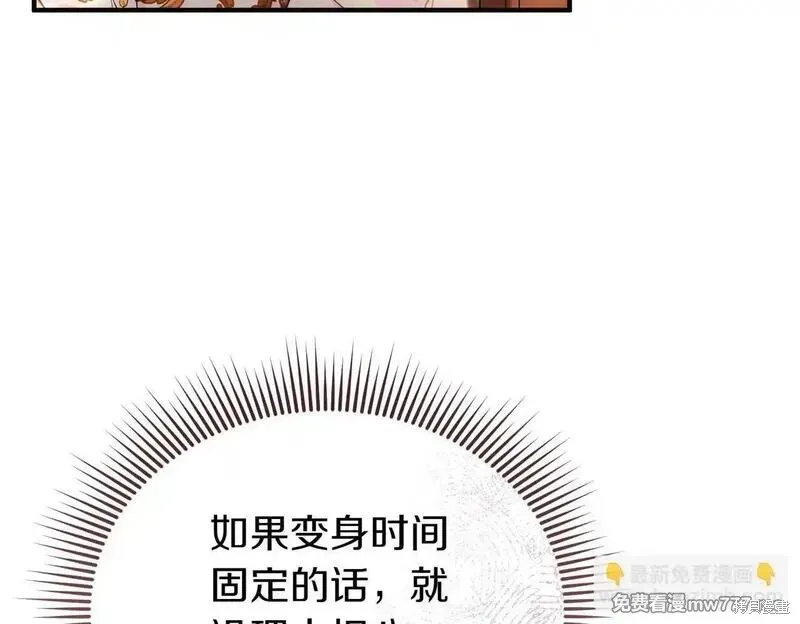 專屬蘇丹的寶貝貓咪,第47话,第53张