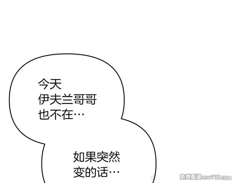 專屬蘇丹的寶貝貓咪,第47话,第73张
