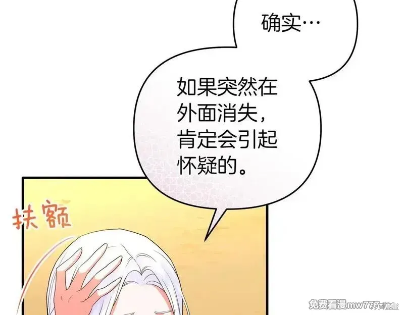 專屬蘇丹的寶貝貓咪,第47话,第76张