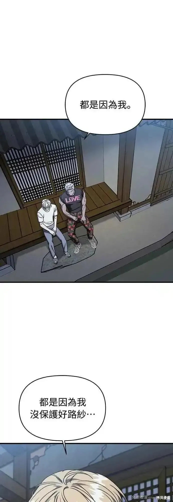純情反派,第二季26话,第17张