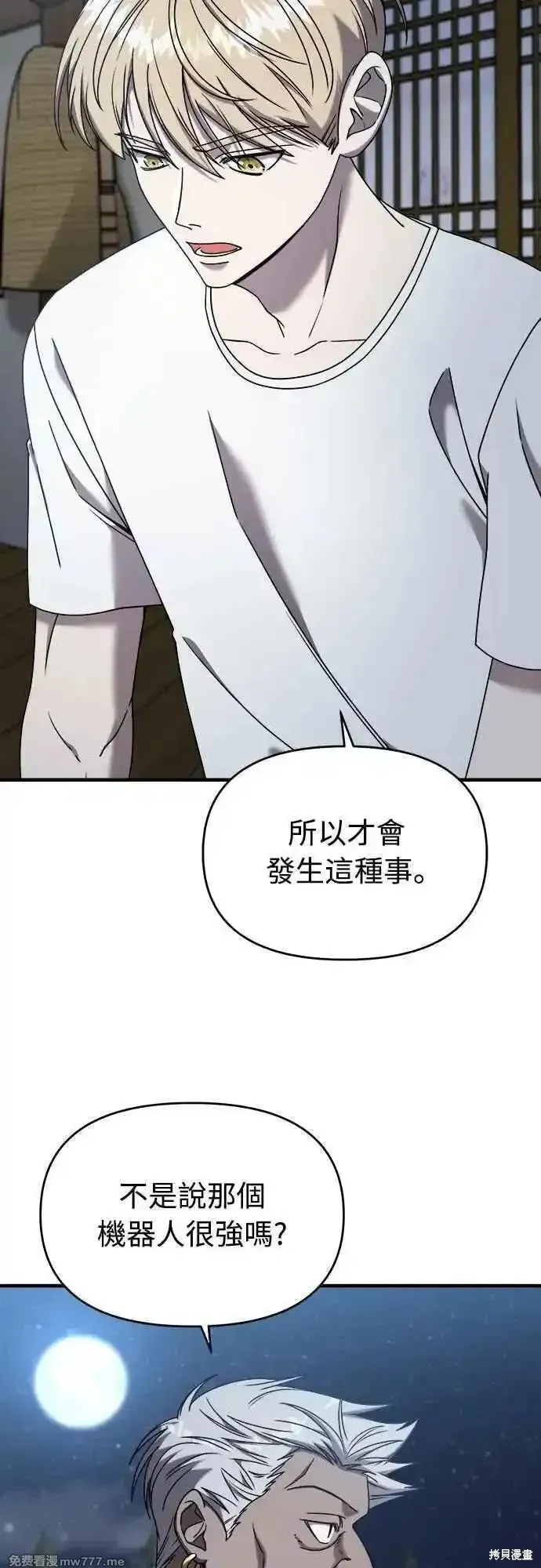 純情反派,第二季26话,第18张