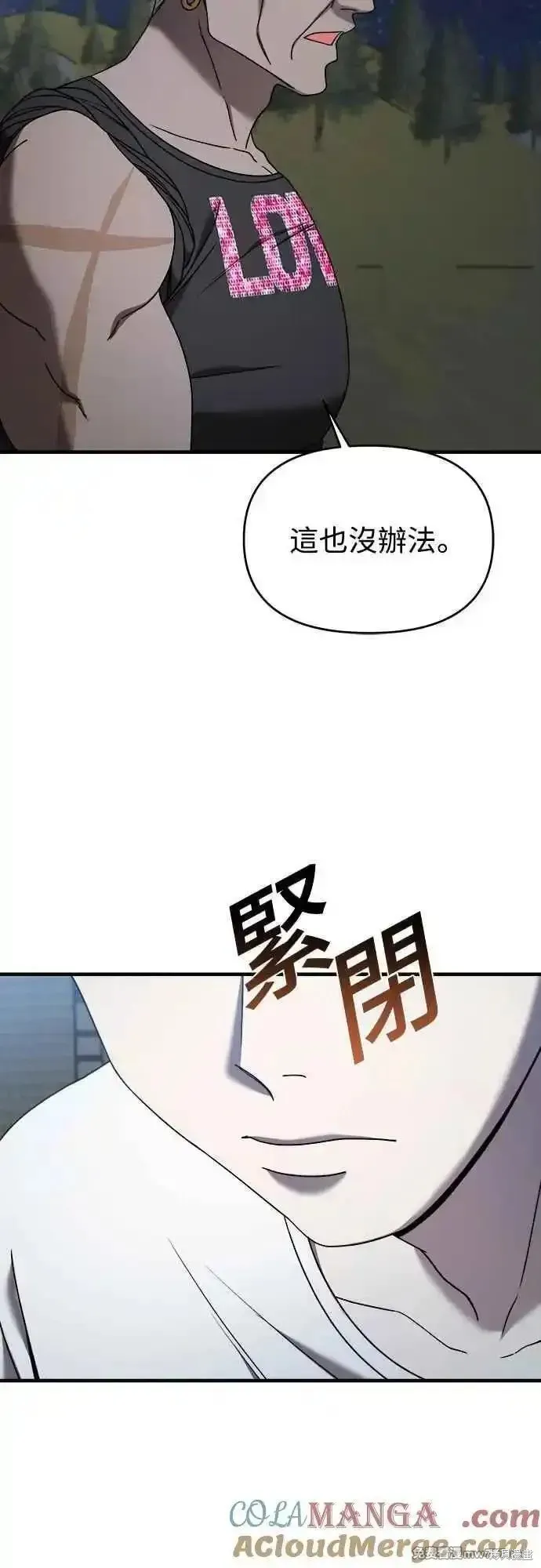 純情反派,第二季26话,第19张