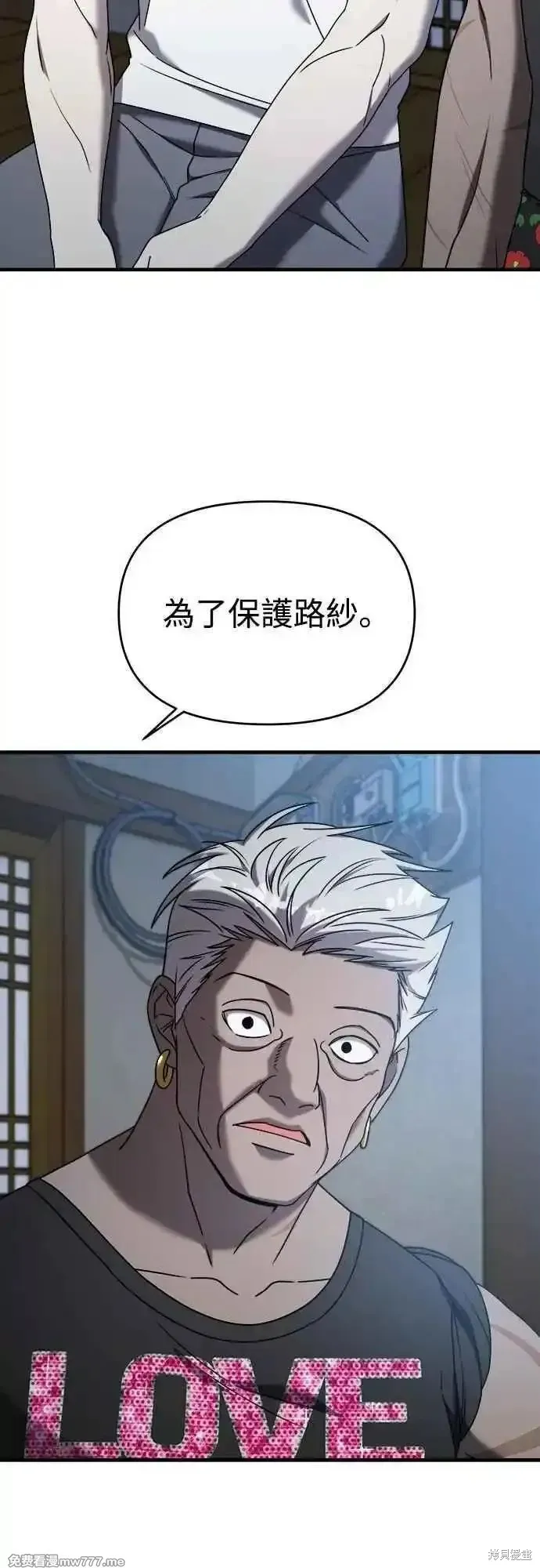純情反派,第二季26话,第21张