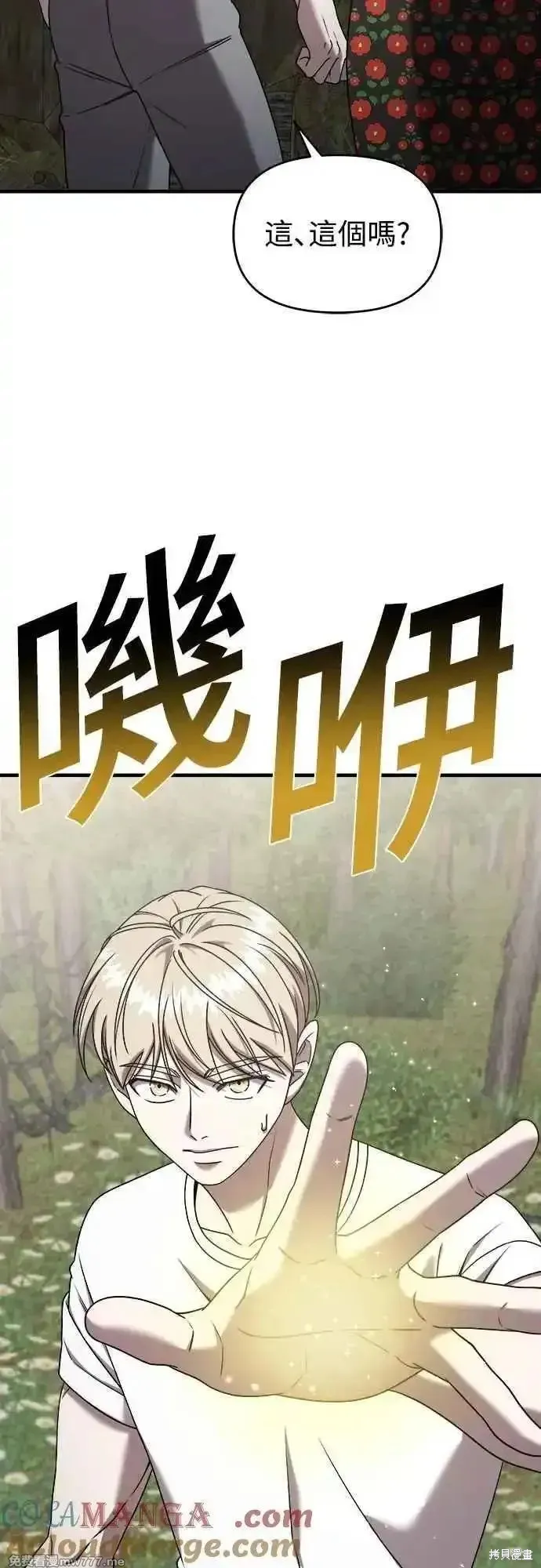 純情反派,第二季26话,第28张