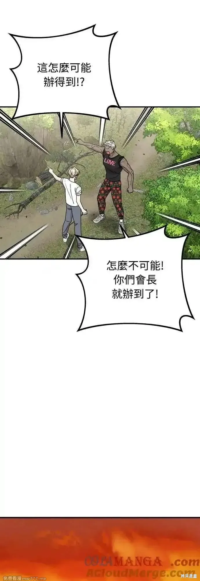 純情反派,第二季26话,第31张