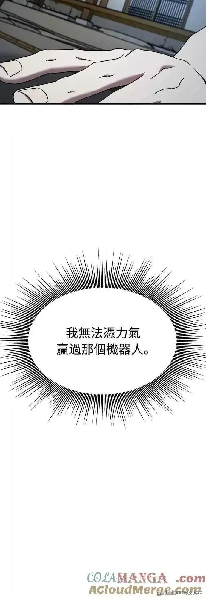 純情反派,第二季26话,第37张