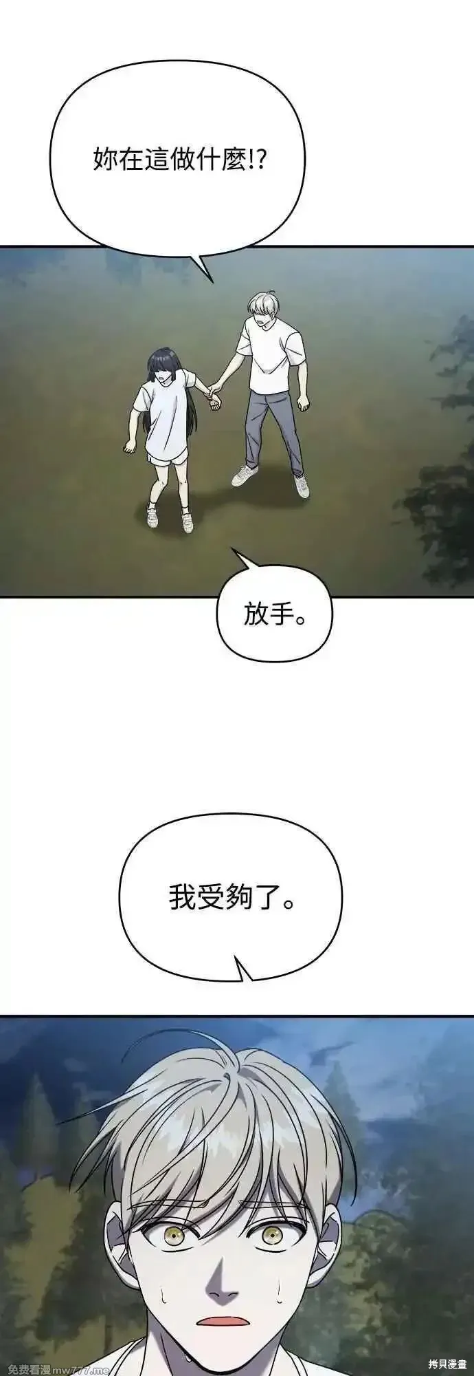 純情反派,第二季26话,第54张