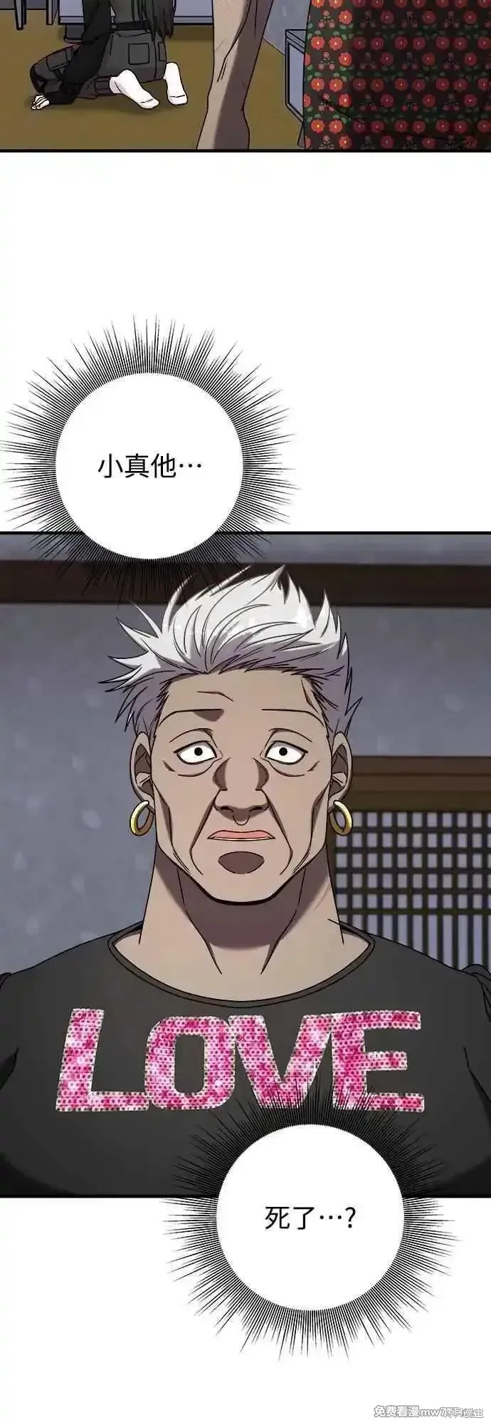 純情反派,第二季26话,第6张