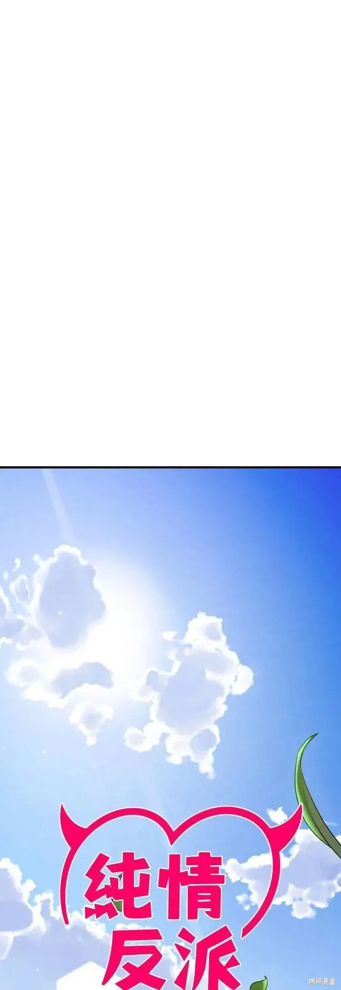 純情反派,最终话,第17张