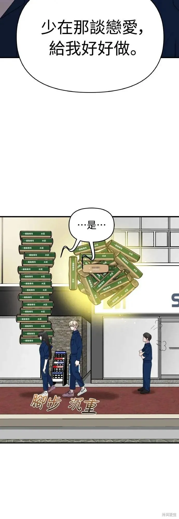 純情反派,最终话,第31张