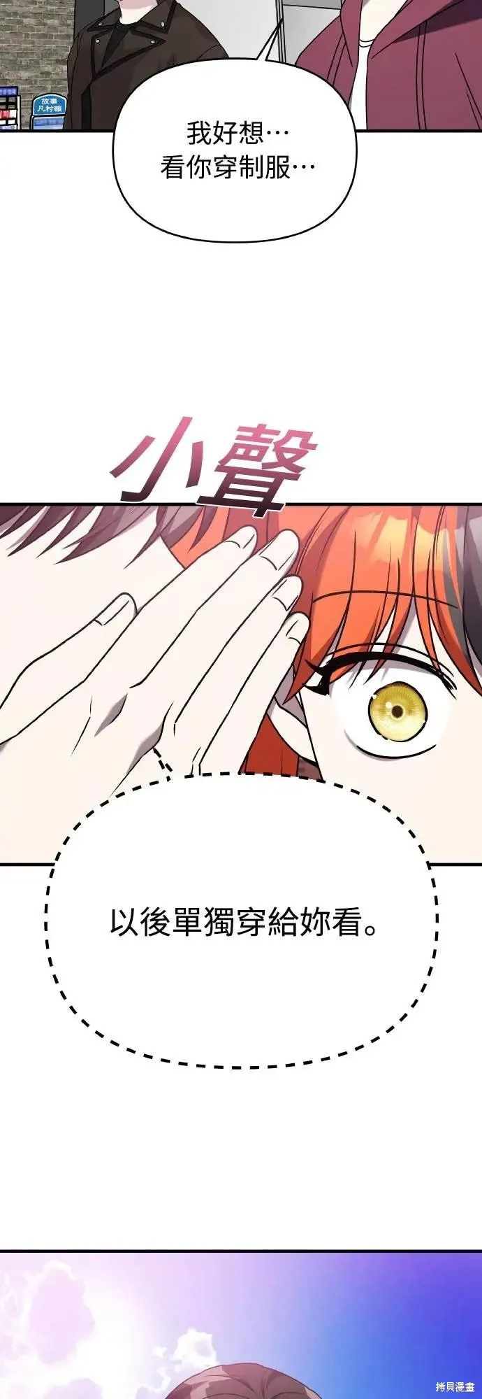 純情反派,最终话,第43张