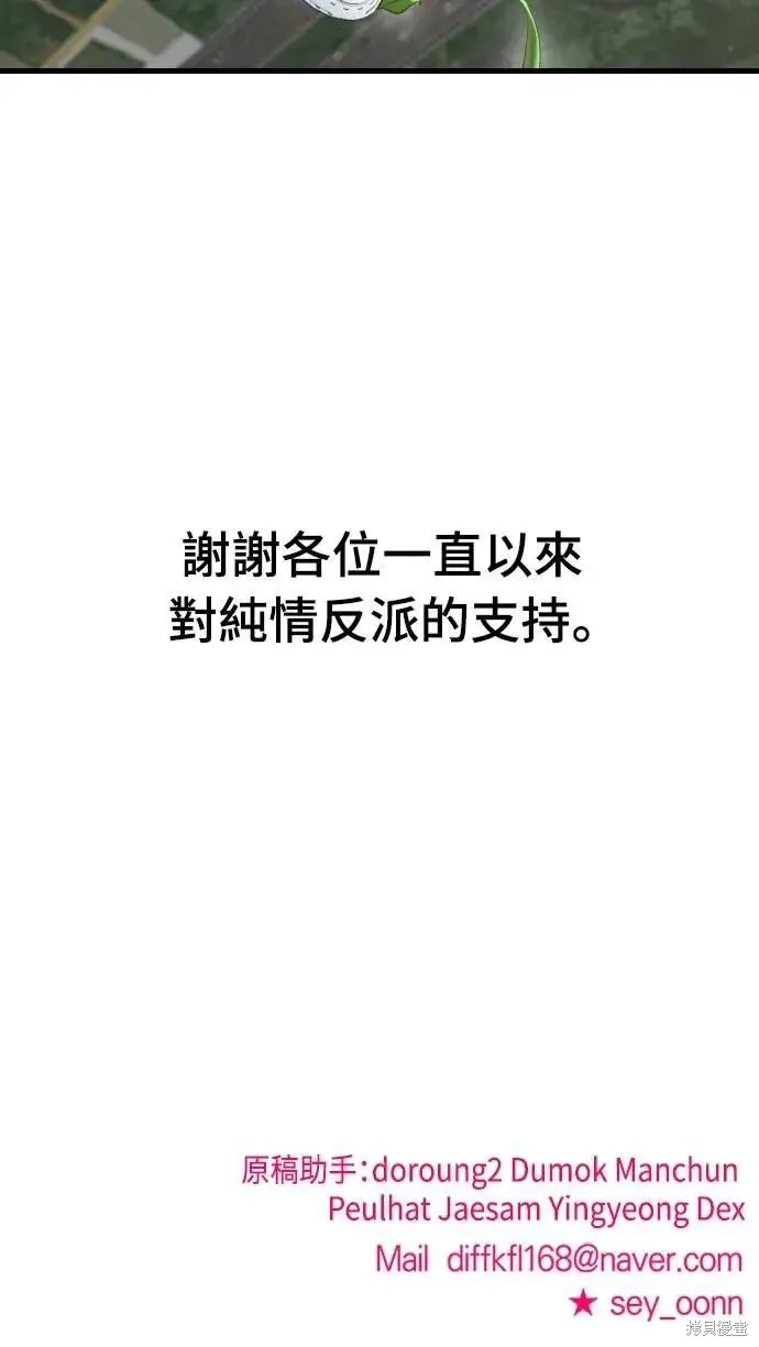 純情反派,最终话,第61张