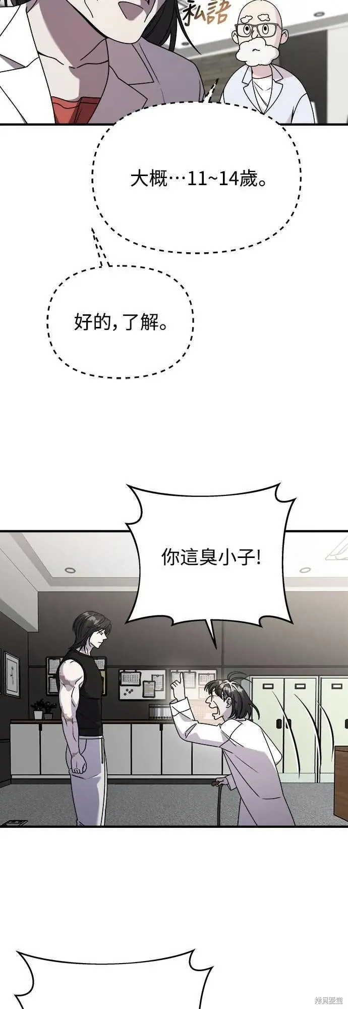 純情反派,第二季38话,第10张