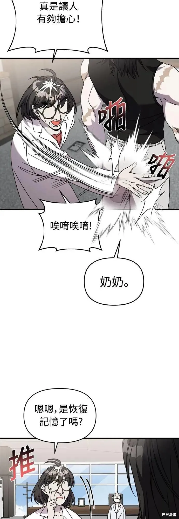純情反派,第二季38话,第11张