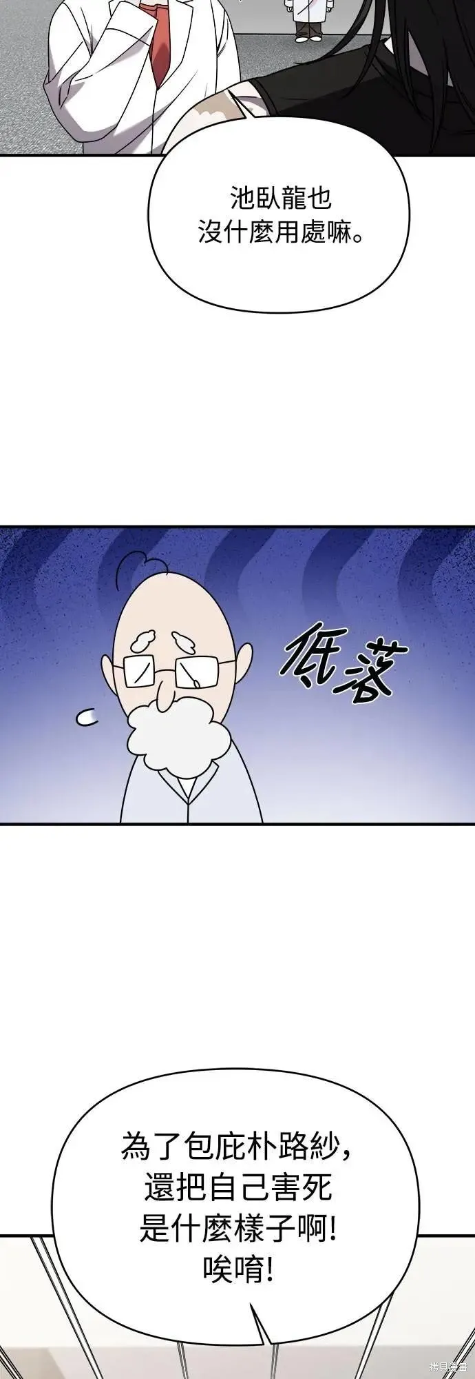 純情反派,第二季38话,第12张