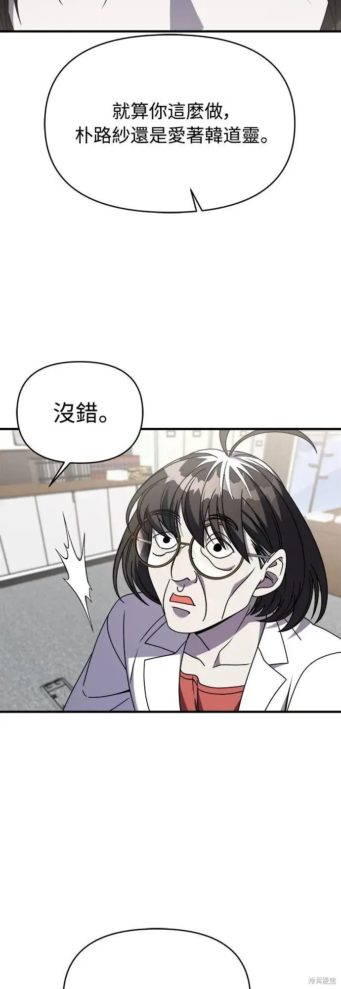 純情反派,第二季38话,第14张