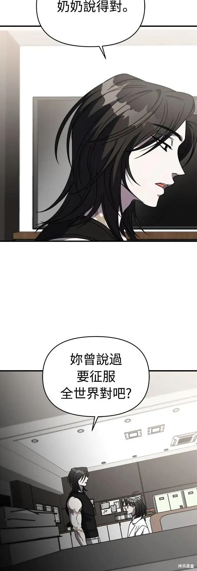 純情反派,第二季38话,第15张
