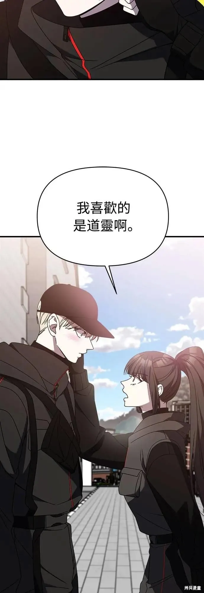 純情反派,第二季38话,第27张