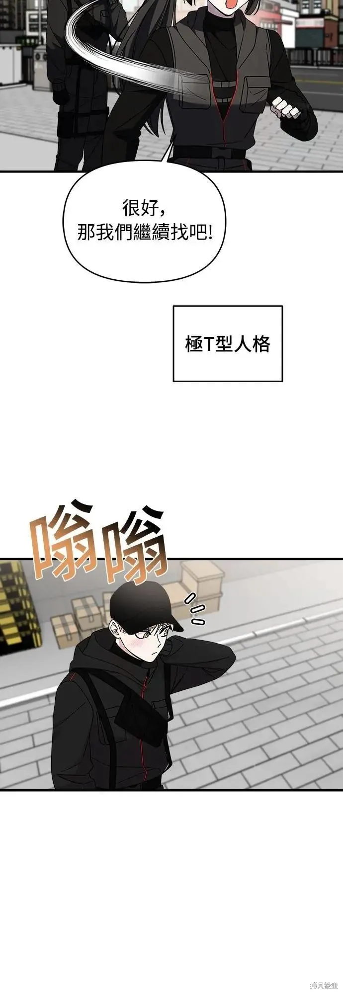 純情反派,第二季38话,第29张