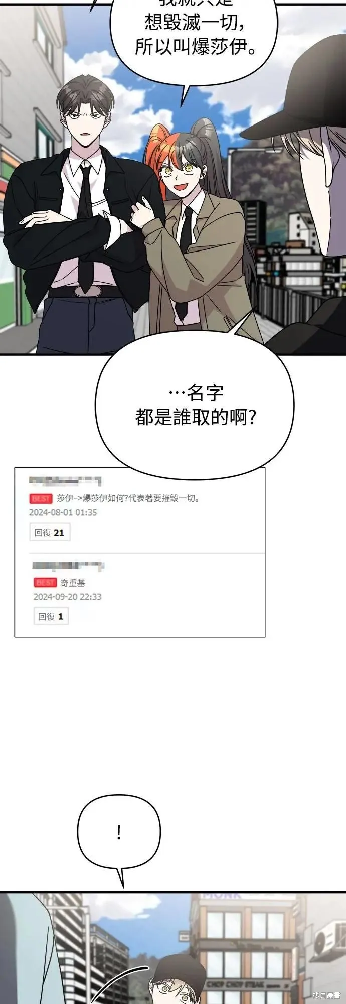 純情反派,第二季38话,第34张