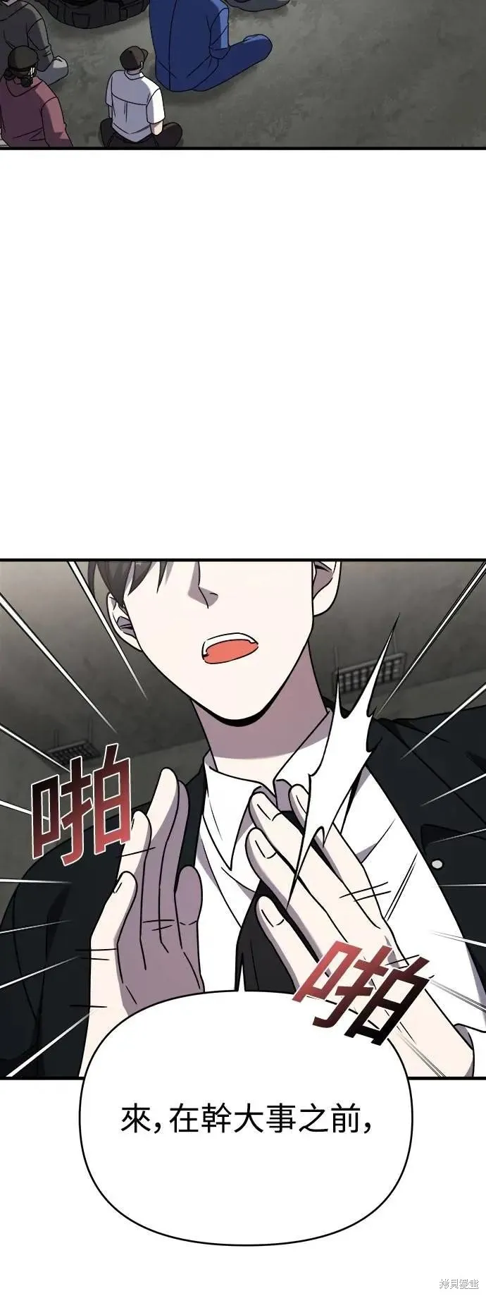純情反派,第二季38话,第47张