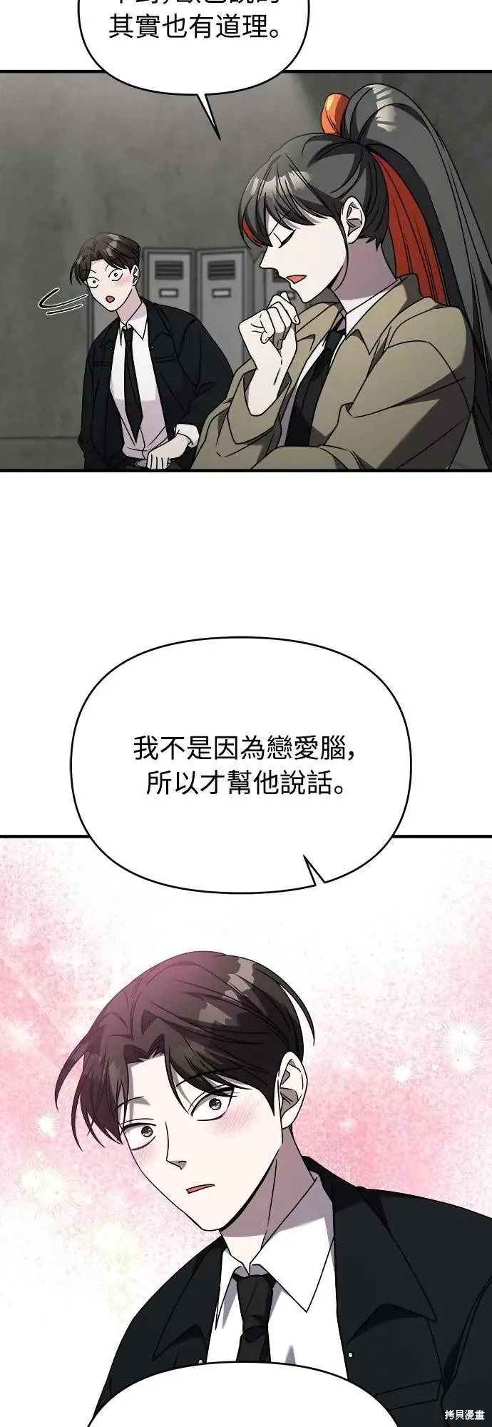 純情反派,第二季38话,第54张