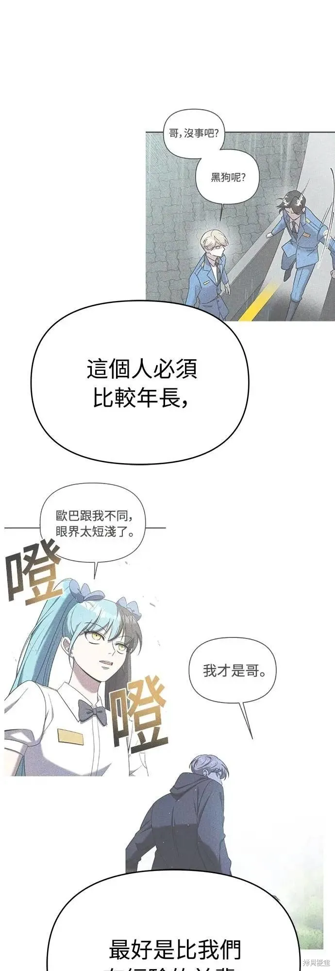 純情反派,第二季38话,第56张